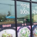 신화곰탕