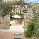 명화농장 | [거제도 가볼만한곳] 거제면 신상 대형 카페 추천 '씨야드' 스테이 오션뷰 후기