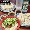 대만 타이베이 메인역 맛집 이연복 셰프 추천 하오지쉐이자오 딤섬 메뉴 팁 등
