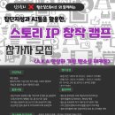 스토리캠프 이미지