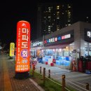 호매실로166번길 | [호매실] 마파도 회 시장 - 가을철 왕새우, 전어 맛있는 횟집🐟🦐 (내돈내산 리뷰)