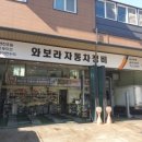 와보라 모터스 이미지