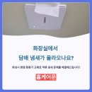 화성시 병점 화장실 환풍기 교체, 담배 냄새 역류 차단 시공 사례