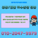 성북고개식당 | 성북구 정화조청소 진짜후기 삼선동 길음동 하수도준설 신속한견적발송