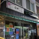 수복혼수 이미지