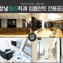 강남치과의원 이미지
