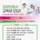 나인요양보호사교육원 이미지