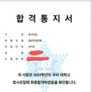 &#34;축&#34;25학년도 숙명여대 성악과(정시)최종합격!축하드립니다!! 이미지