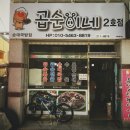 곱순이네집 이미지