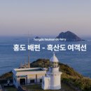 하나민박 | 🎯 흑산도 낚시 예약, 이것만 알면 초보도 손맛 보장! (ft. 선상낚시 비용, 포인트 총정리)
