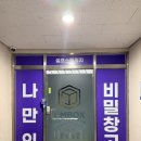 분당이매2-A-7 | 분당 짐보관 무인셀프스토리지 &#39;아이엠박스 이매점&#39; 캠핑장비 보관하기