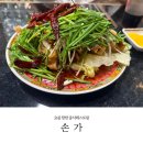 손가주방 | [공지] 울산 성남동 중식 맛집 제대로 즐기는 손가 방문기