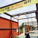 스타세차천국 이미지