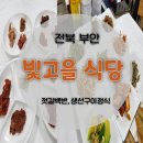 빛고을젓갈 이미지