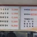 옥돌순두부 이미지