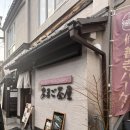 와사비 | [일본] 시즈오카 이즈 슈젠지 '아마고차야' 방문 후기 / 와사비 정식, 아마고 츠케동