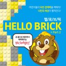 헬로브릭
