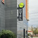 운하모텔 | 죽도시장 근처 포항 모텔 내돈내산 투썸호텔