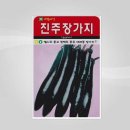 진주장 이미지