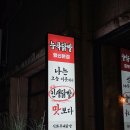 주정차단속-59 | 포차 분위기의 행신동 맛집 능곡닭발 D.B.B 행신본점 내돈내산 후기