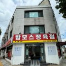 동구정육점 이미지