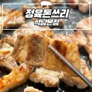 대박월드정육점 | 정육돈쓰리 석남본점 노포분위기의 석남동 삼겹살 맛집