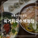 육거리국수 이미지