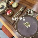 깡통시장 맛집 코심