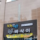 바삭이치킨 이미지