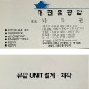 대진유공압