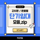 청화오피스텔 | 동작구 원룸텔 나만의 공간, 이제 앱으로 똑똑하게!