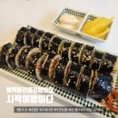 밤듀 평택본점 | 평택 비전동 김밥맛집 시작이밥이다 청꼬김밥 청꼬매운어묵김밥 먹고온 후기