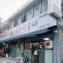 대전낙곱새 대전알탕 다온낙곱새X알찬알곤이탕 본점 포장 후기