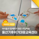 울산급식1센터 | 울산기후위기대응교육센터 주말체험 후기