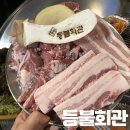 온양식당 | 연탄구이 가성비 고기집 온양 삼겹살 맛집 반려동물 가능 식당 돼지한판 후기 '등불회관 아산권곡점' 🥩