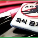 꼭꼭씹어라 이미지