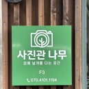 노량진 사진관 나무 특허 두 가지 헤어스타일 증명사진 후기