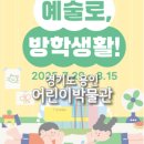 둥지유치원 | 워킹맘의 유치원 방학 육아코스! 아이들과 전철 여행, 용인 어린이박물관 다녀왔어요