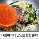 포항의 대표음식, 여름에 더 맛있는 포항물회! 이미지