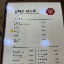 남대문대도집 이미지