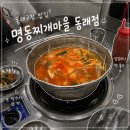 명동찌개마을(동래점) | 동래구청 밥집 가성비 점심 해장 명동찌개마을 동래점 섞어탕