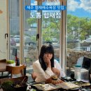 옹포천_어울공원 | 제주 협재해수욕장 맛집 도톰 제주도 먹방여행