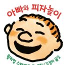 그림책과 함께 미술 놀이 | 경주 그림책미술 찰흙 점토 피자만들기 40개월 여아 그림책과 함께하는 미술놀이
