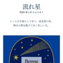 본샹스(Bonne chance)