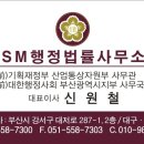 SM행정사사무소 이미지