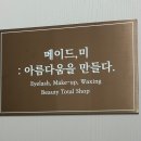 메이드미토탈뷰티 이미지