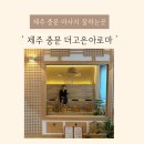 더아로마 - 구미시 인동22길 23 | 서귀포 중문 마사지 추천 , 여행 피로 제대로 풀고 온 더고은아로마 후기