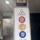 펍그린 당구클럽 | [홍대] 홍대포켓볼 펍그린당구클럽 평일무제한이벤트