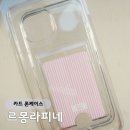 아이폰 핸드폰케이스 추천 젤하드 카드수납 2장 들어가는 [르몽라피네]