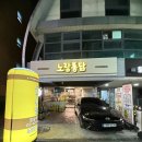 노랑통닭 | 잠실새내 치킨맛집 추천｜가족 외식으로 좋은 노랑통닭 잠실새내점 후기